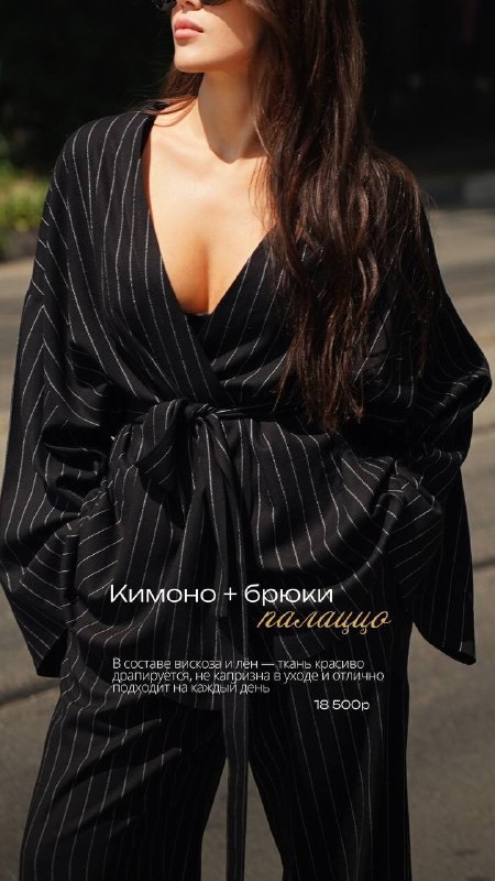 Костюм кимоно и брюки на резинке — фото 1
